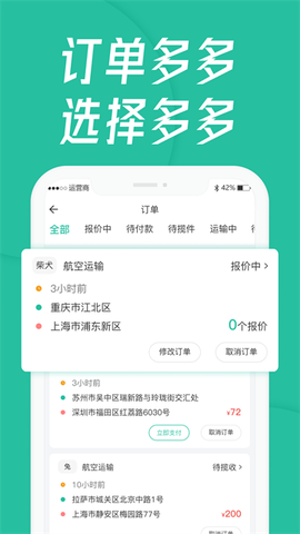 宠贝贝宠物托运平台截图3