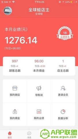 数智导购截图3