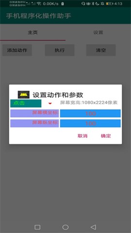 手机程序化操作助手截图1