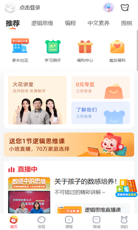 火花思维截图1