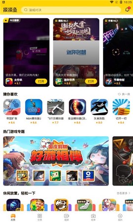摸摸鱼截图2