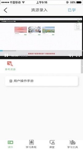优课网截图3