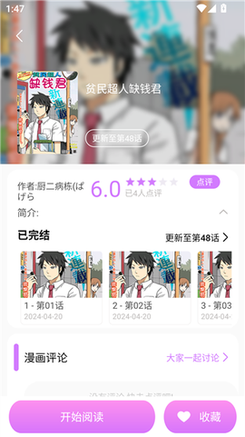 可米漫画安卓版截图2