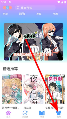 可米漫画安卓版截图3