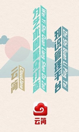 观箴云简截图3
