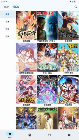 章鱼漫画截图3