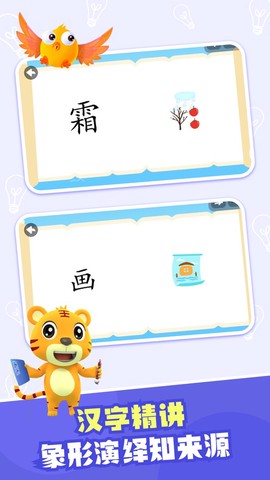 贝乐虎识字截图3