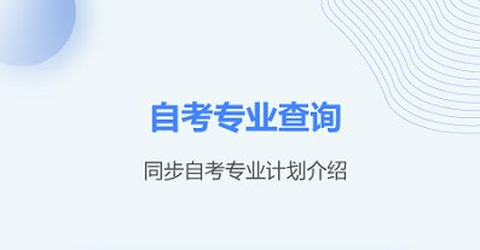 上海自考之家[图1]