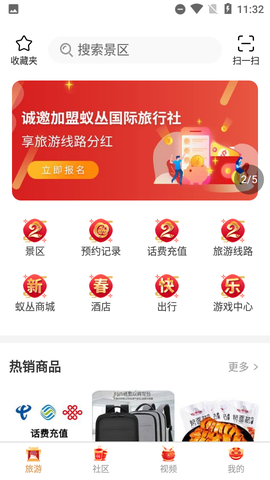 蚁丛旅游截图1