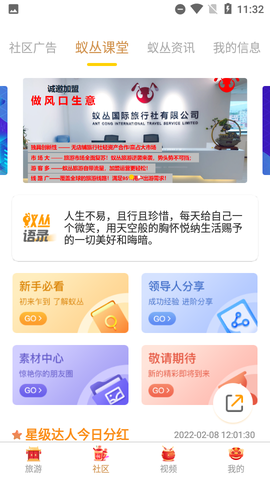 蚁丛旅游截图2