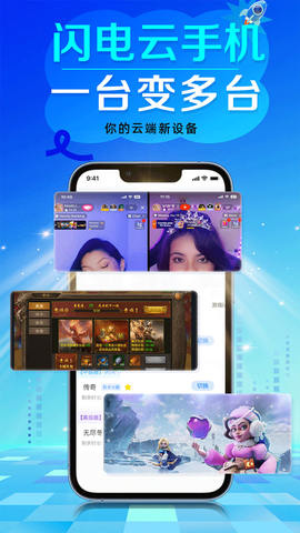 闪电云游戏截图1