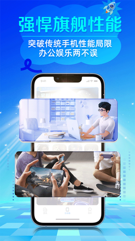 闪电云游戏截图2