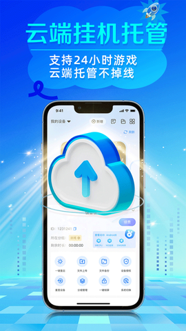 闪电云游戏截图3