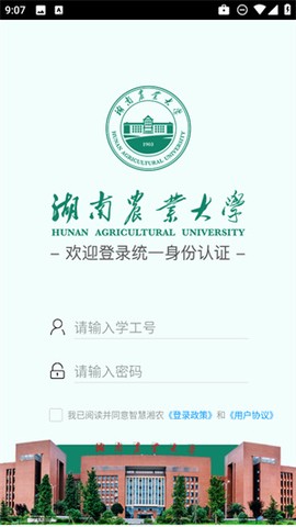 智慧湘农[图1]