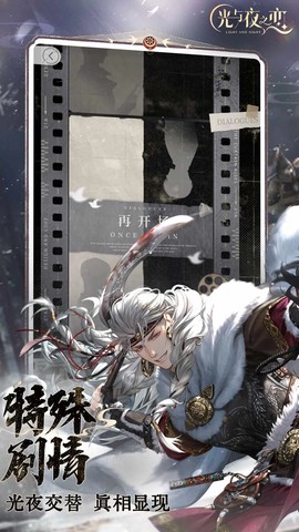 云·光与夜之恋截图1