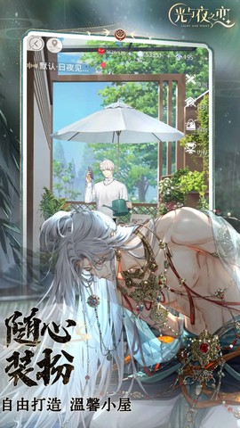 云·光与夜之恋截图2