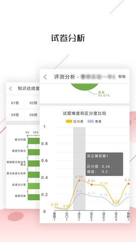 深瞳优学截图3
