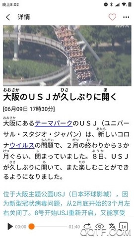 当今日本截图1