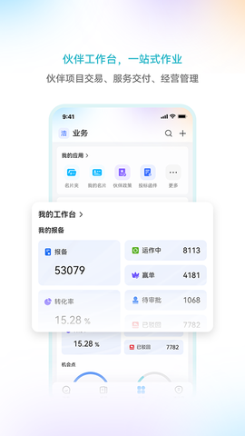 华为亿商截图3