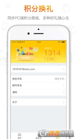 搜狐邮箱app截图3