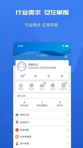水泥云链供货商端[图1]