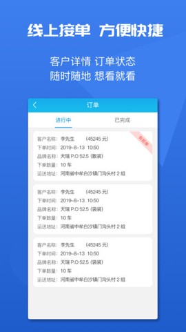 水泥云链供货商端截图2