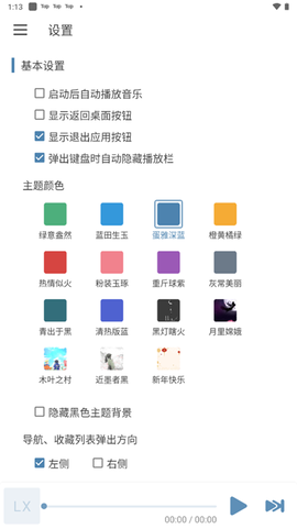 洛雪音乐截图1