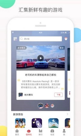 爱趣游戏截图2