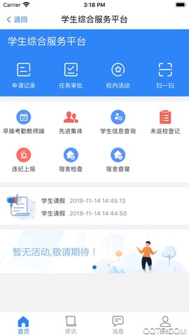 i至诚截图3