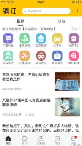 独爱镇江截图1