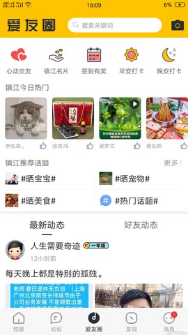 独爱镇江截图2