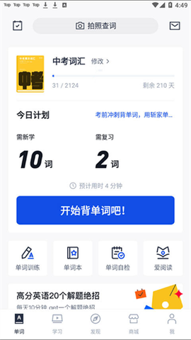 四级估分器百词斩[图1]