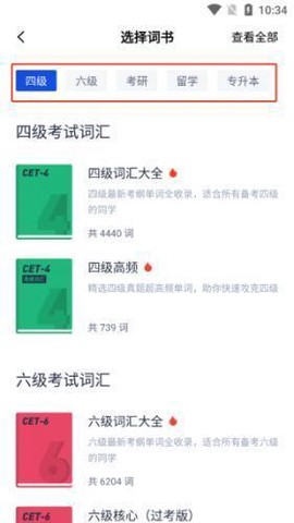 四级估分器百词斩截图3