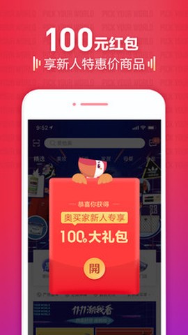 奥买家全球购截图3