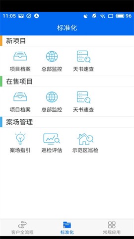 碧桂园售楼截图2
