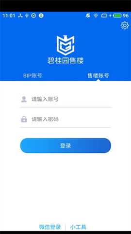 碧桂园售楼截图3