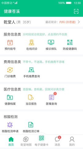 健康苍溪[图1]
