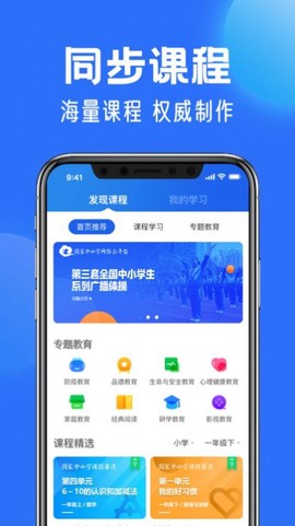 江苏中小学智慧教育平台app下载截图1