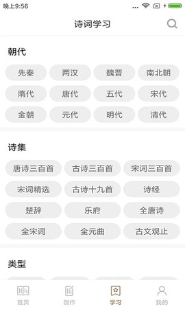 诗词天地截图1