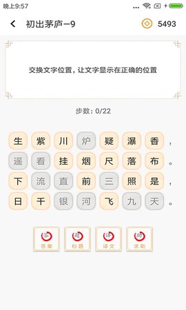 诗词天地截图2