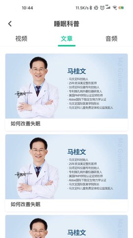 智慧云睡眠截图2