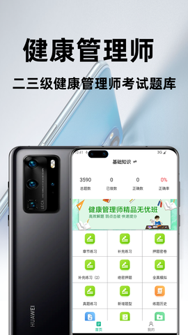 健康管理师百分题库截图1