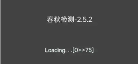 春秋检测[图1]