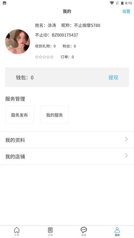 不止按摩老师端[图1]