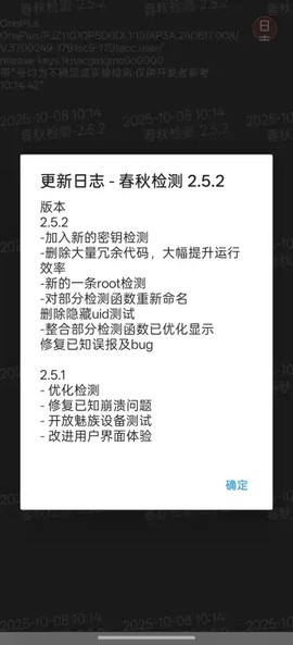 春秋检测截图1