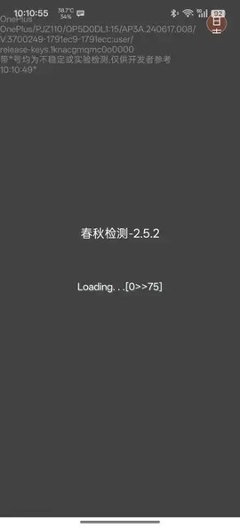 春秋检测截图2