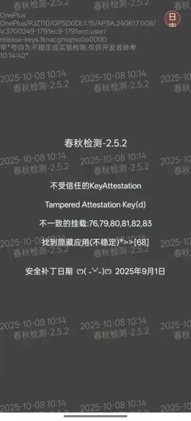 春秋检测截图3