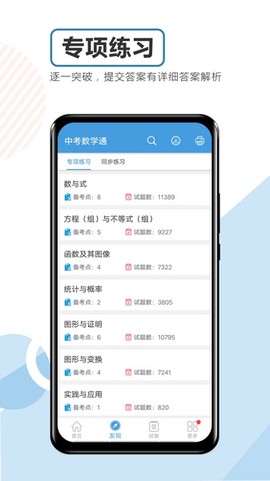 中考数学通截图1