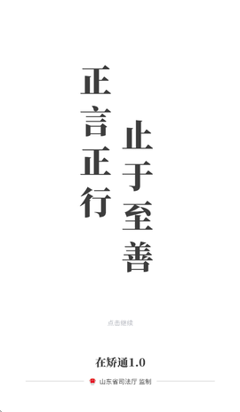 在矫通截图2