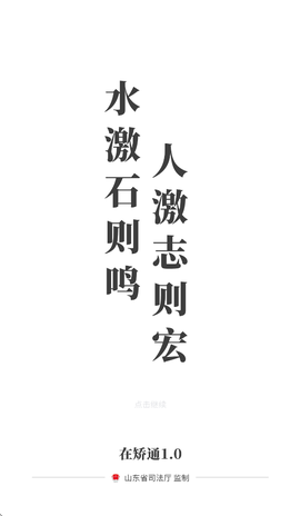 在矫通截图3